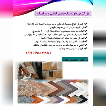 ارزان ترین کاشی و سرامیک در سراسر ک