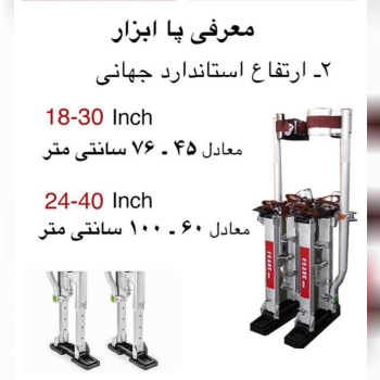 پاابزار
