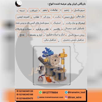 بازرگانی ایران وایرپخش بدون واسطه