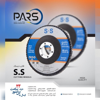  سنباده فلاپ ديسك s.s‌ارسال به کل