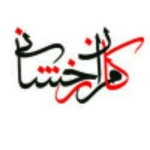 فروشگاه کامران رخشانی