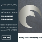 فروشگاه Phonix Company