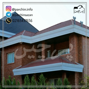 شرکت پرچین، تولید کننده پوشش پیشرفت