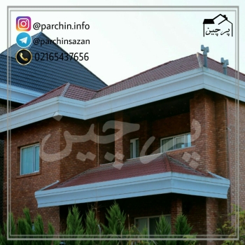 شرکت پرچین، تولید کننده پوشش پیشرفت