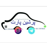 فروشگاه pershian part