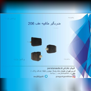 لینک پژو پرشین:تلفن:33944401-3397