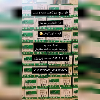  پیچ و ابزار حا