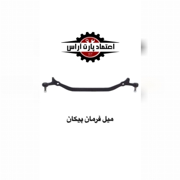  میل فرمان پیکان کیفیت عالیگار