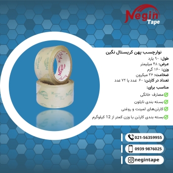 نوار چسب پهن 90 یارد 5سانتی نگین
