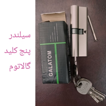 سیلندر پنج کلید گالاتومبهترین و با