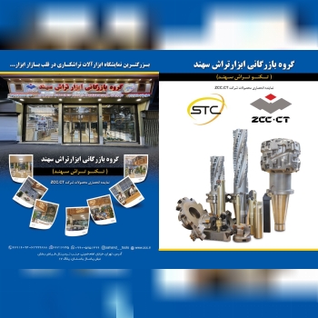 .️"ابزار تراش سهند" در شماره(201) 