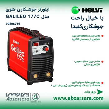 اینورتر جوشکاری هلویمدل GALILEO 17