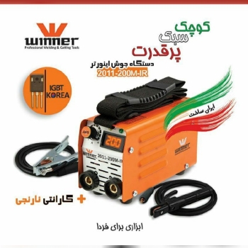 فروش ویژه اینورتر 2011 مینی وینرب