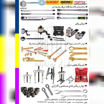 ️عرضه ابزار آلات صنعتی ،پالایشگاهی،