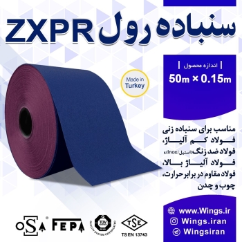 ‌‌‌‌‌‌‌سنباده رول Wings ZXPR س