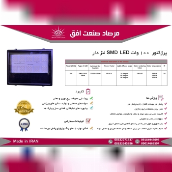 شرکت مرصاد صنعت افق تولید کننده و 