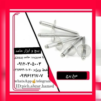  پیچ و ابزار حا