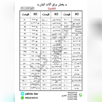 پخش یراق آلات کیانلیست قیمت ️خو