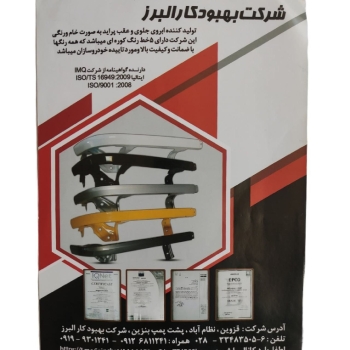 شرکت بهبود کار البرز علی خمسه ایا