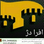 فروشگاه * شرکت افرادژ * مجری سیستم های حفاظتی و امنیتی و آسانسور www.afradezh.com