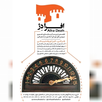 ️شرکت افرادژ راستین با بیش از دو ده
