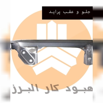 تولید و پخش ابرویی پراید0912681124