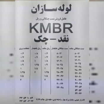 بست چنگالی و ریل