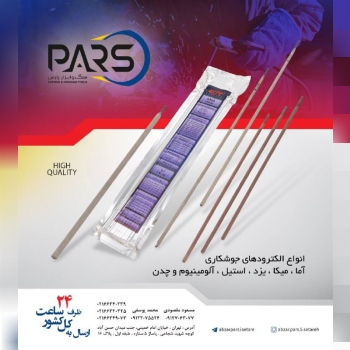  انواع الكترودهاي جوشكاري‌ارسال ب