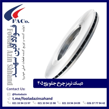  فولاد آذین سهند (تولیدکننده و توز