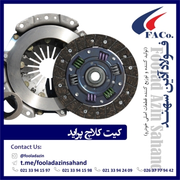  فولاد آذین سهند (تولیدکننده و توز