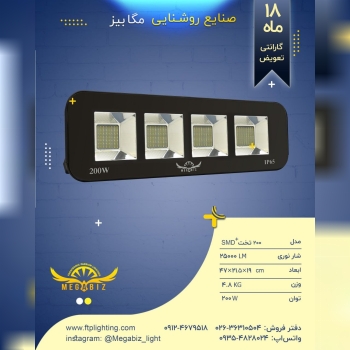 پروژکتور 200 W18 ماه گارانتی تعوی