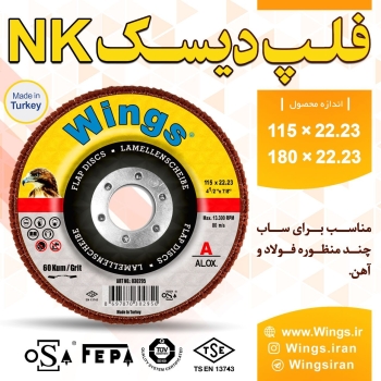 ‌‌‌‌‌‌‌فلپ دیسک Wings NK ساخت ک