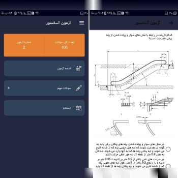 اپلیکیشن سوالات آزمون تکنسین و مدی