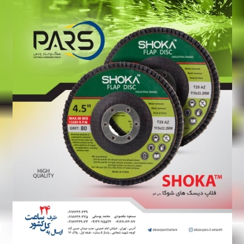  فلاپ ديسك هاي شوكا‌ارسال به کل ک