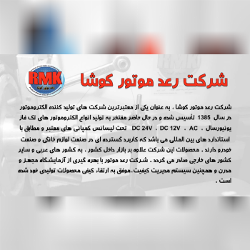 الکتروموتور