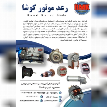 الکتروموتور