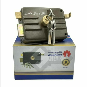 قفل حیاطی طرح ایزو ایساتیسکلید : س