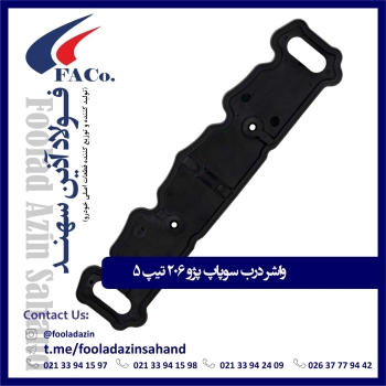  فولاد آذین سهند (تولیدکننده و توز