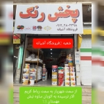 رنگ های جدولی و سوله