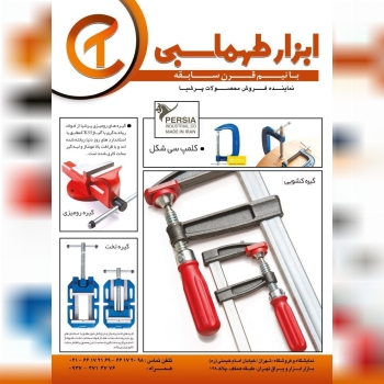 ️ابزار طهماسبینماینده فروش محصولات