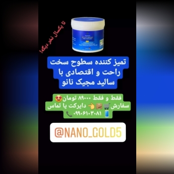 محصول تمیزکننده و احیاکننده سطوح