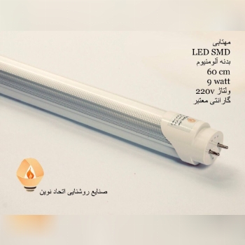 9watt 60 cm tube t8 طرح مهتابی فلو
