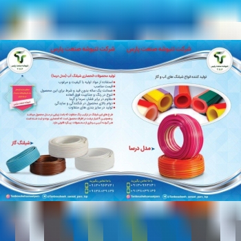 شرکت تنبوشه صنعت پارس ارائه دهنده