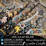 فروشگاه فرش کاشان 