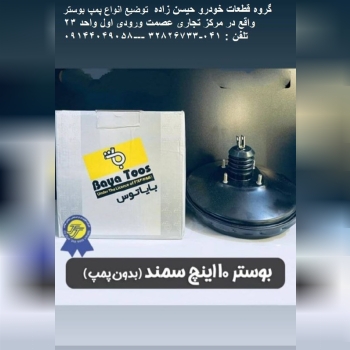 گروه قطعات خودرو حسین زاده