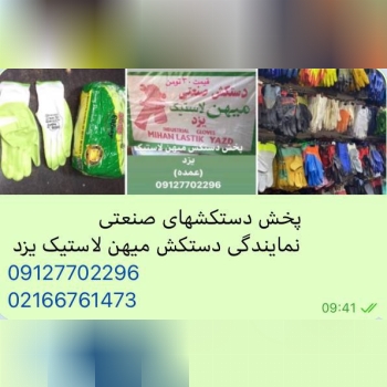 پخش دستکش کف موادی و شیاری SMS