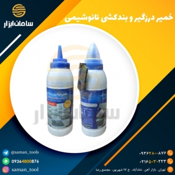 خمیر درزگیر و بندکشی نانوشیمی