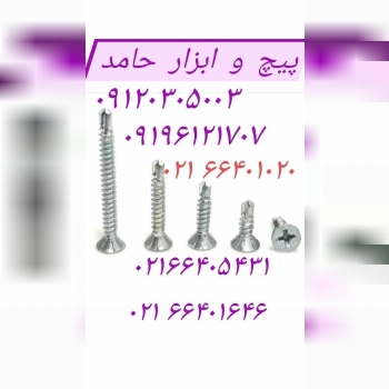 پیچ و ابزار حامد
