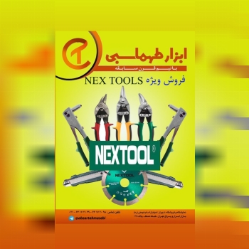 فروش ویژه محصولات نکس تول‌