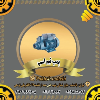 پمپ نیم اسب سیم‌پیچ الومینیوم ق